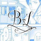 【創作漫画】BでL